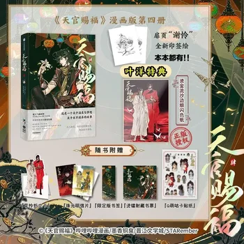 Új Ég Hivatalos áldása Eredeti képregény Vol. 4 Tian Guan Ci Fu Xie Lian, Hua Cheng Kínai ősi romantikus manga könyv